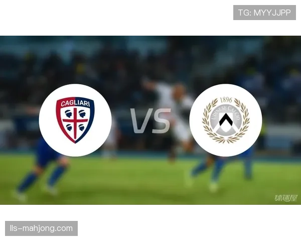 快讯：乌迪内斯1-0卡利亚里，卢卡进球助主队逃离降级区