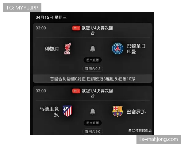 欧冠四分之一决赛次回合前瞻：利物浦背水一战迎战巴黎，安菲尔德能否再现逆转奇迹？